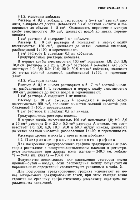 Страница 5 ГОСТ 27236-87