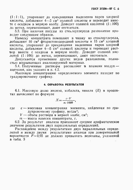 Страница 7 ГОСТ 27236-87