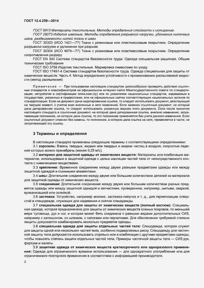 Страница 6 ГОСТ 12.4.259-2014