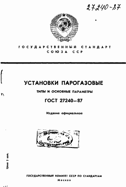 Страница 1 ГОСТ 27240-87