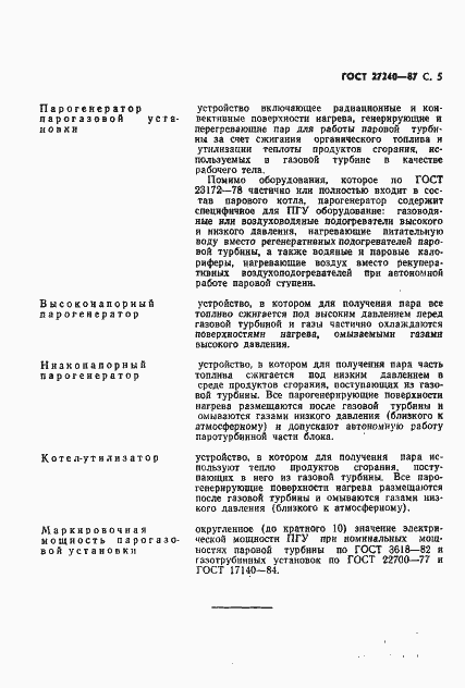 Страница 6 ГОСТ 27240-87