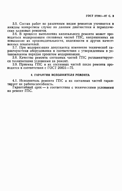 Страница 4 ГОСТ 27241-87