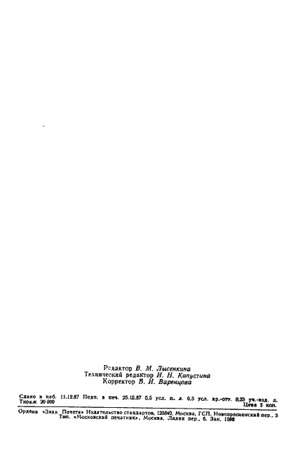 Страница 6 ГОСТ 27241-87