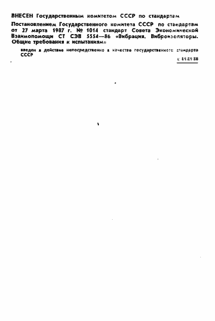 Страница 2 ГОСТ 27242-87