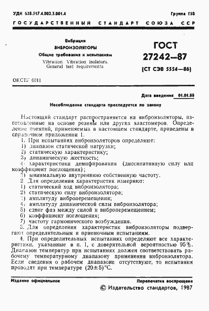 Страница 3 ГОСТ 27242-87