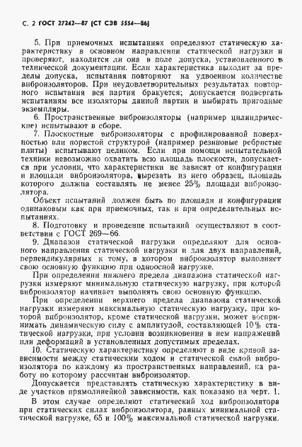 Страница 4 ГОСТ 27242-87