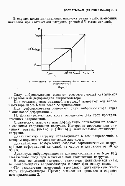 Страница 5 ГОСТ 27242-87