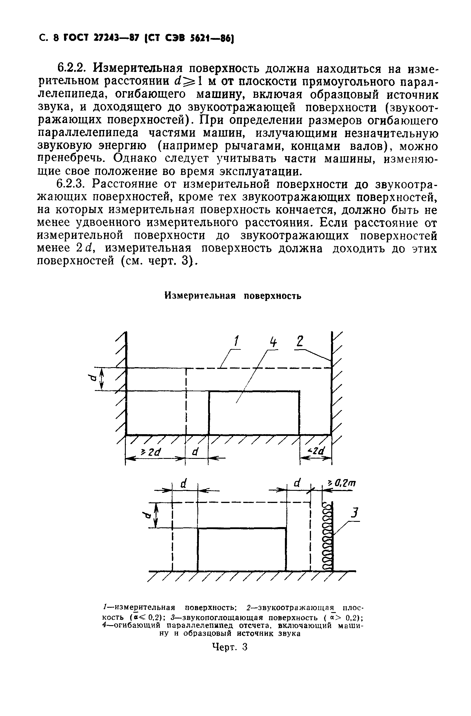 Страница 10 ГОСТ 27243-87