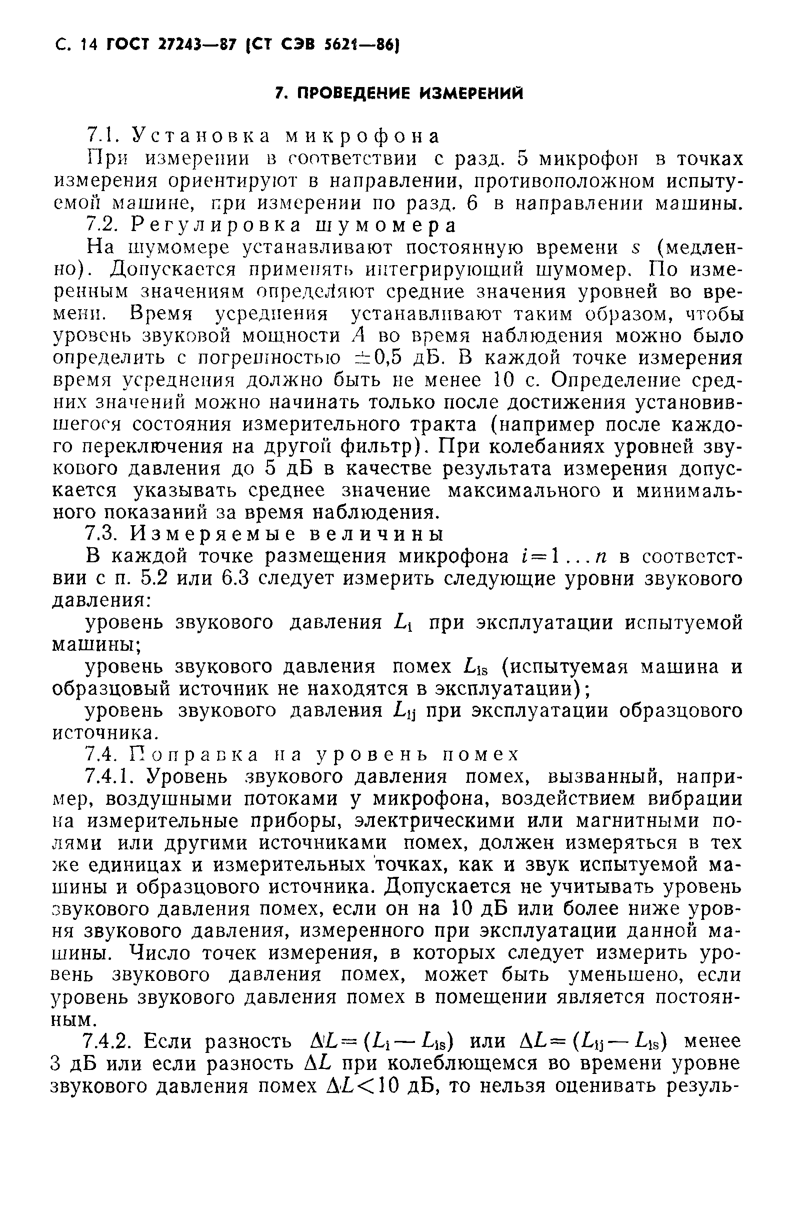 Страница 16 ГОСТ 27243-87