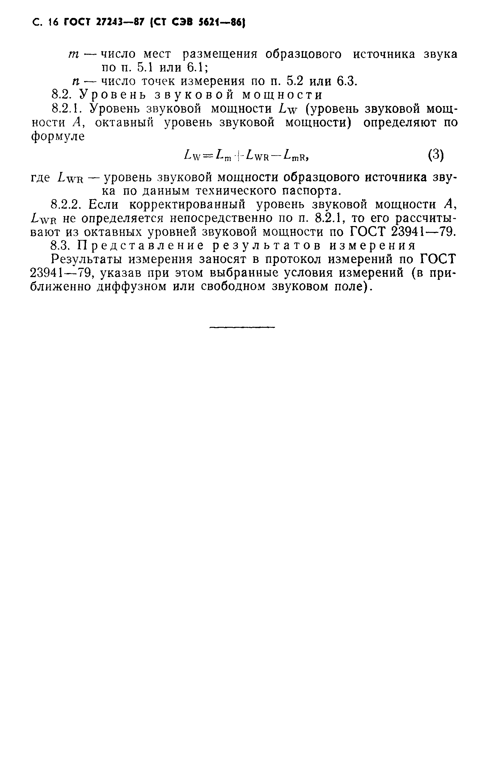 Страница 18 ГОСТ 27243-87