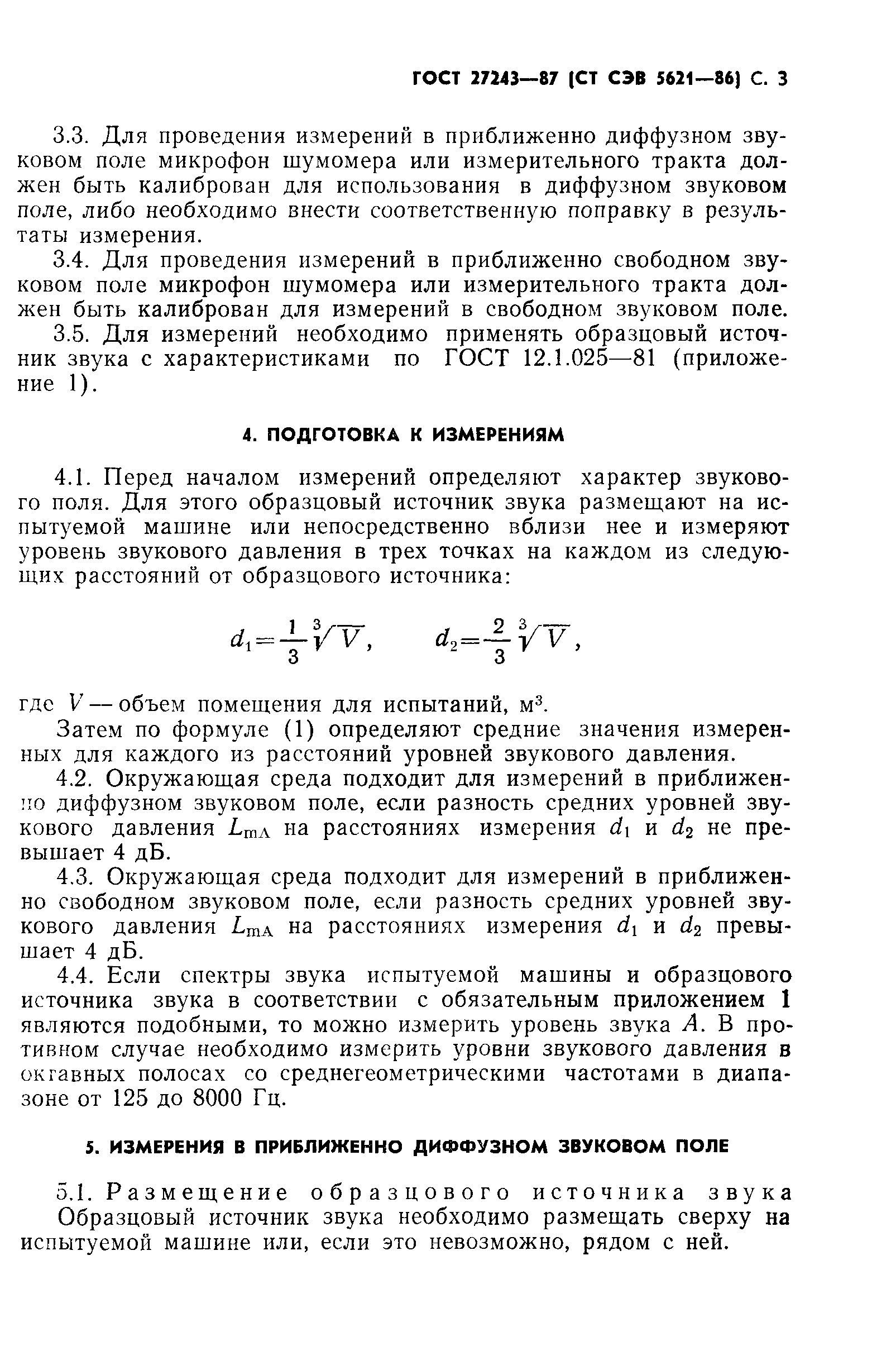 Страница 5 ГОСТ 27243-87