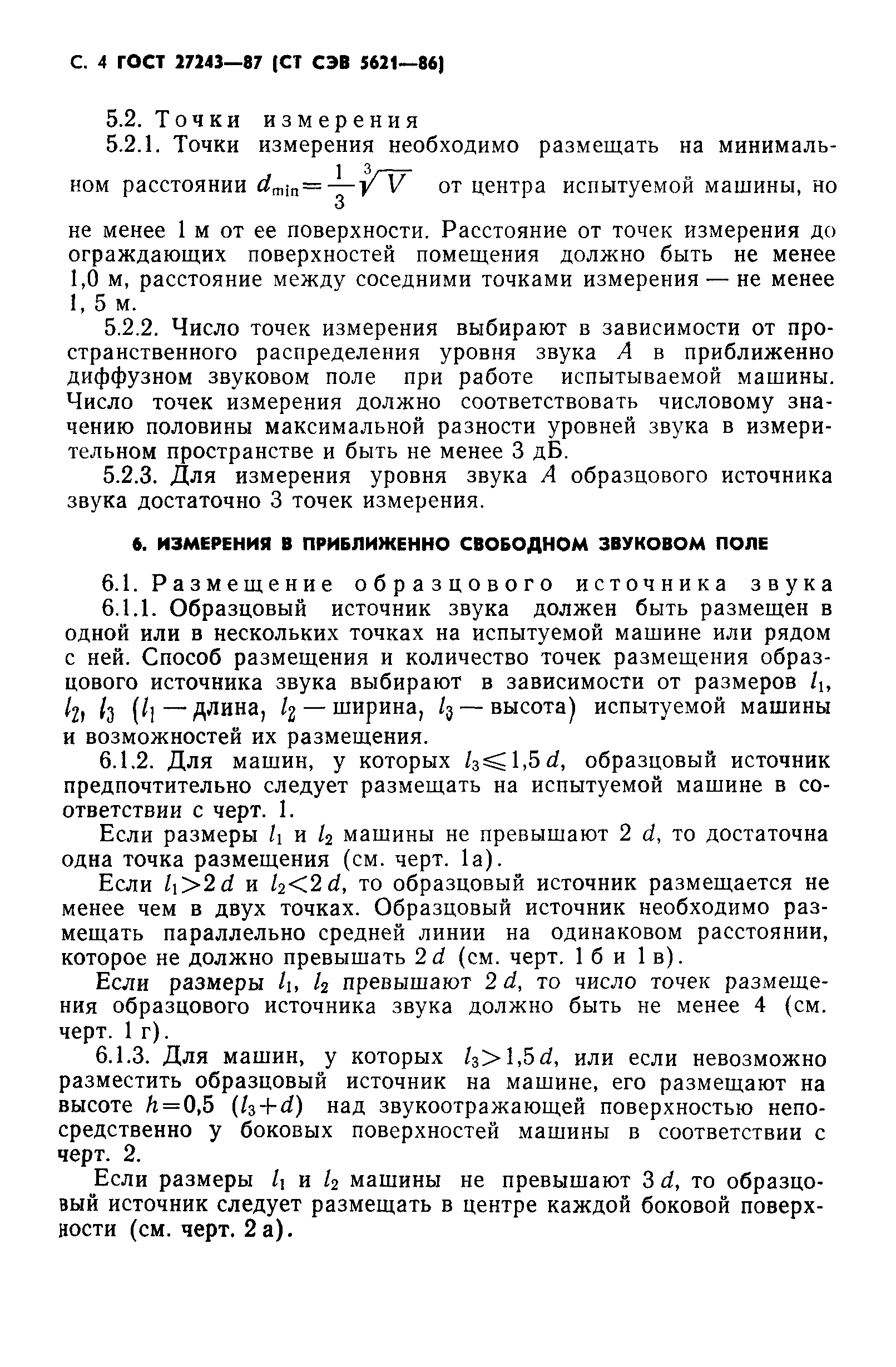 Страница 6 ГОСТ 27243-87