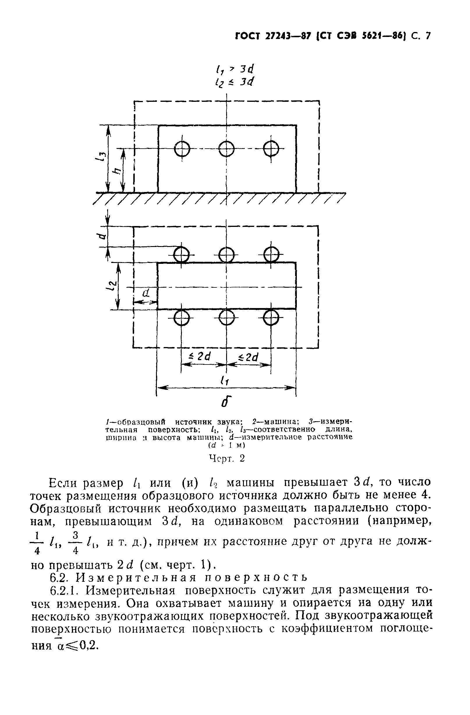 Страница 9 ГОСТ 27243-87