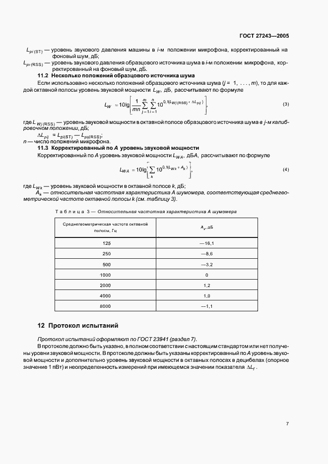 Страница 10 ГОСТ 27243-2005