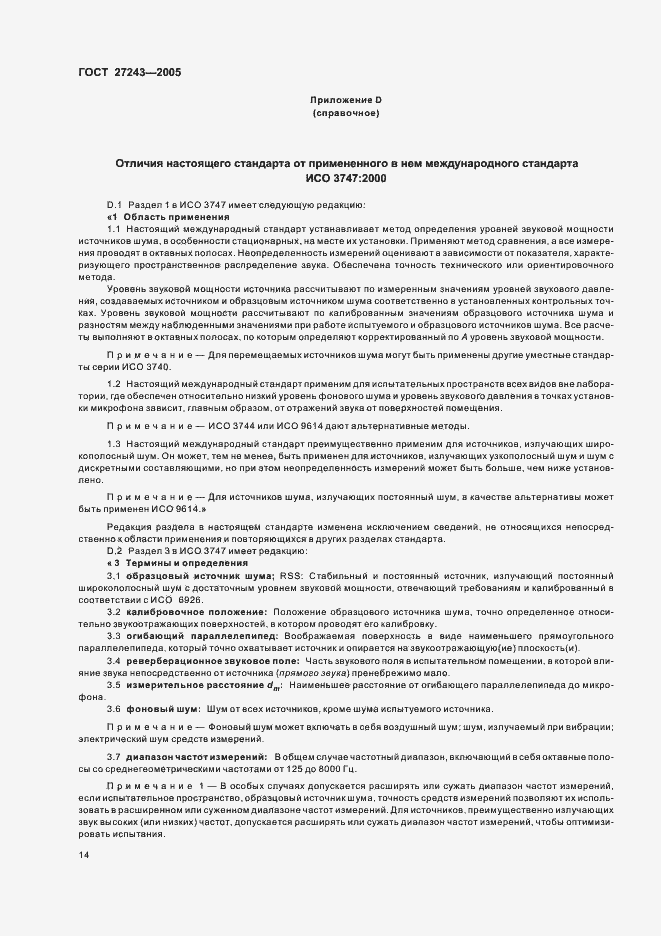 Страница 17 ГОСТ 27243-2005