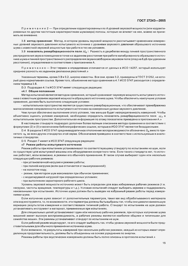 Страница 18 ГОСТ 27243-2005