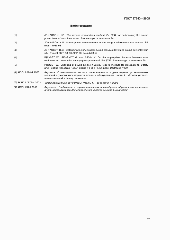 Страница 20 ГОСТ 27243-2005