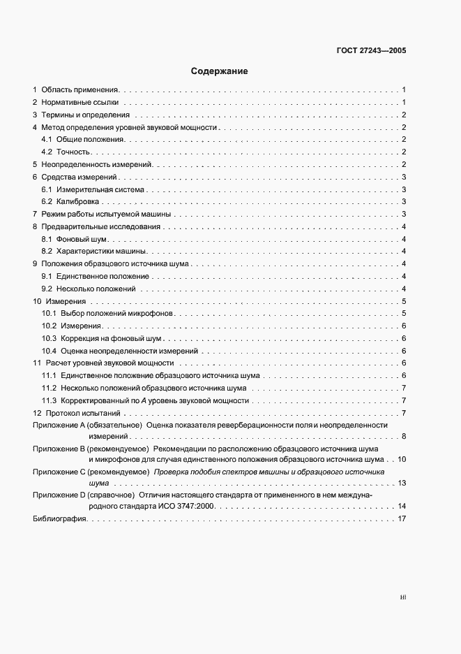 Страница 3 ГОСТ 27243-2005