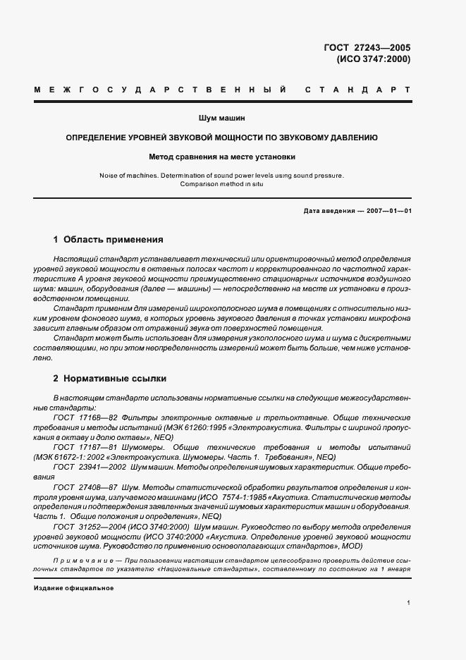 Страница 4 ГОСТ 27243-2005