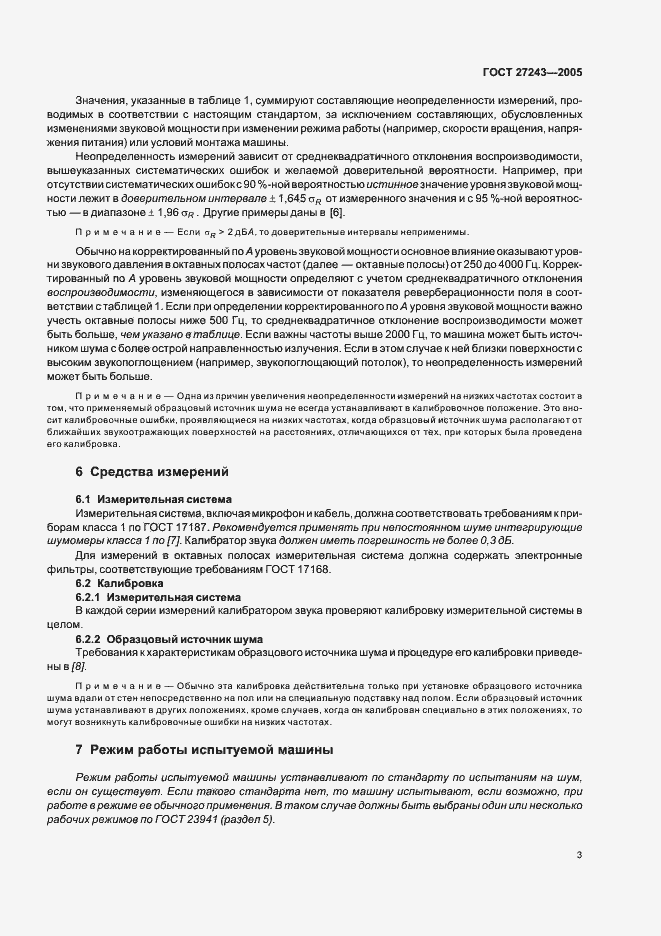 Страница 6 ГОСТ 27243-2005