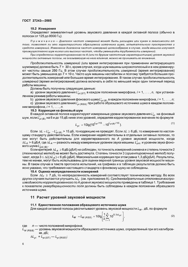 Страница 9 ГОСТ 27243-2005