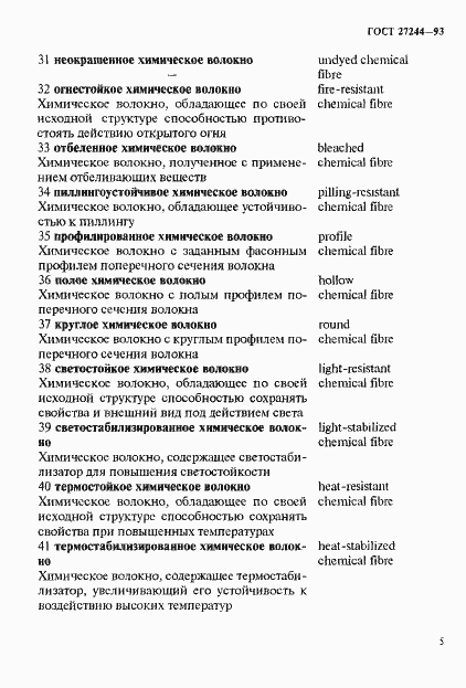 Страница 10 ГОСТ 27244-93