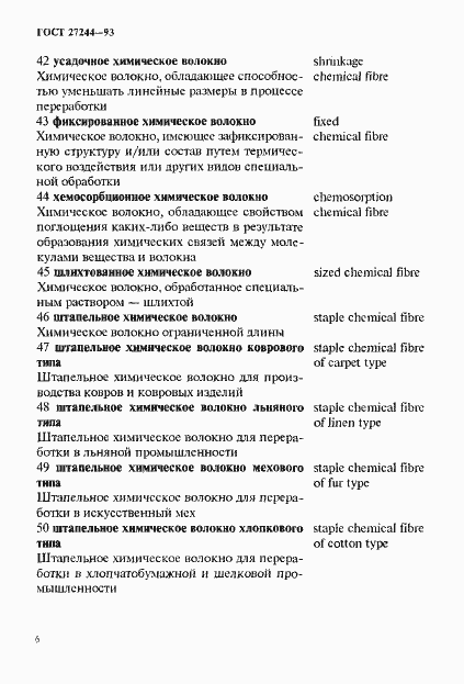 Страница 11 ГОСТ 27244-93