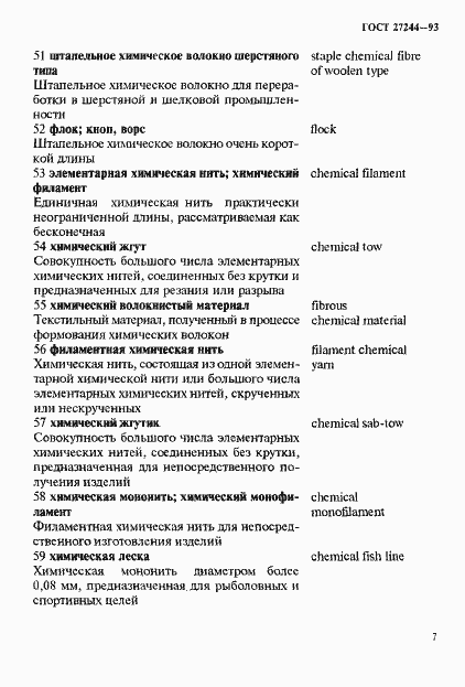 Страница 12 ГОСТ 27244-93