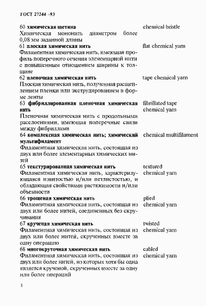 Страница 13 ГОСТ 27244-93