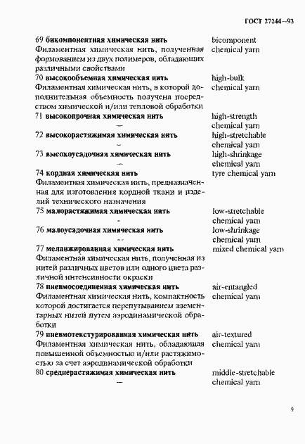 Страница 14 ГОСТ 27244-93