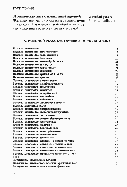 Страница 15 ГОСТ 27244-93