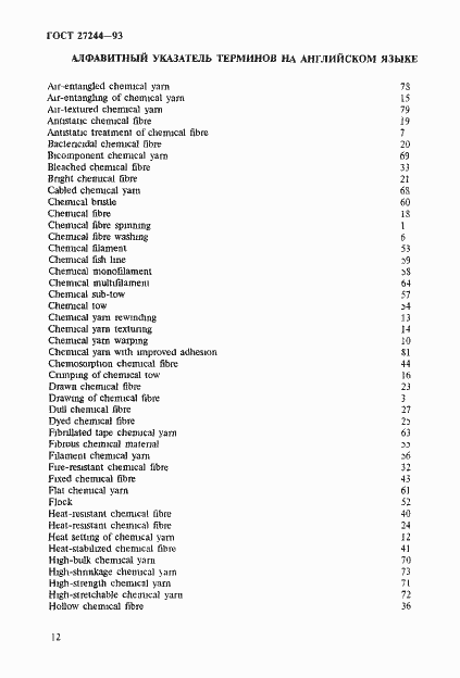 Страница 17 ГОСТ 27244-93