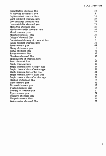 Страница 18 ГОСТ 27244-93