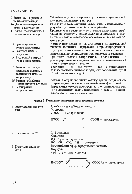 Страница 21 ГОСТ 27244-93