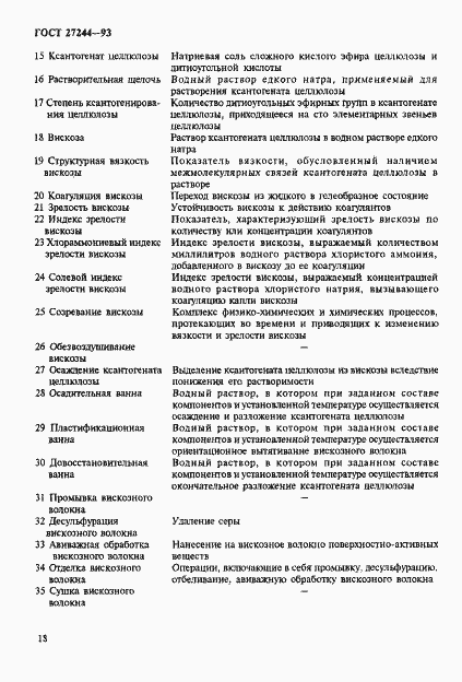Страница 23 ГОСТ 27244-93