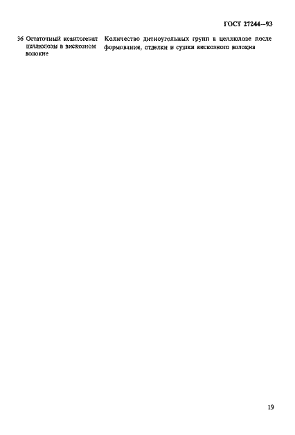 Страница 24 ГОСТ 27244-93