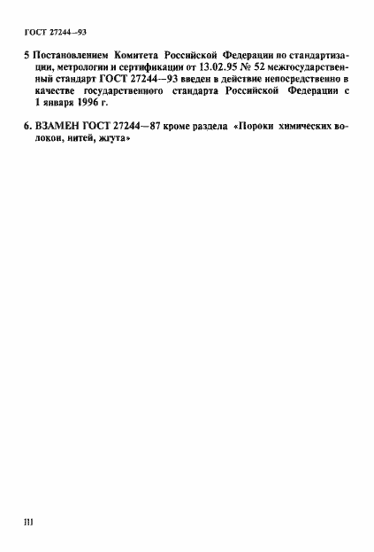 Страница 3 ГОСТ 27244-93