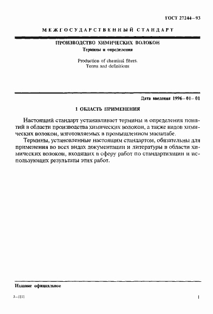 Страница 6 ГОСТ 27244-93