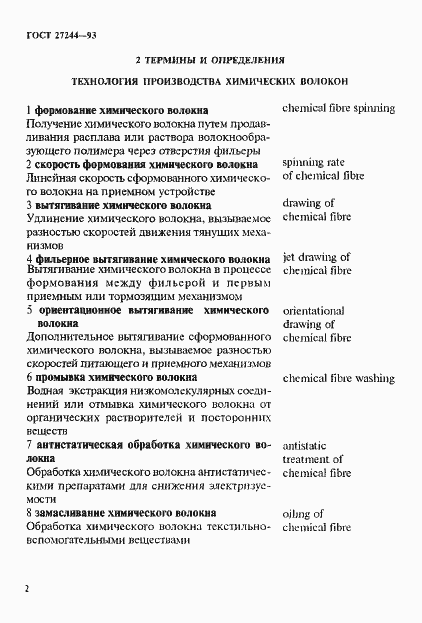 Страница 7 ГОСТ 27244-93