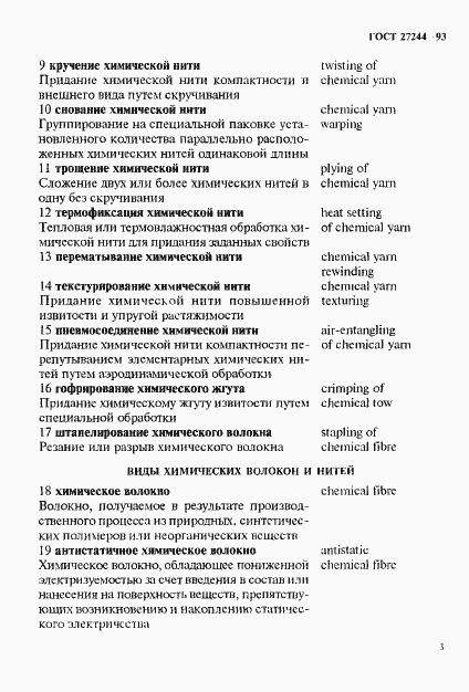 Страница 8 ГОСТ 27244-93