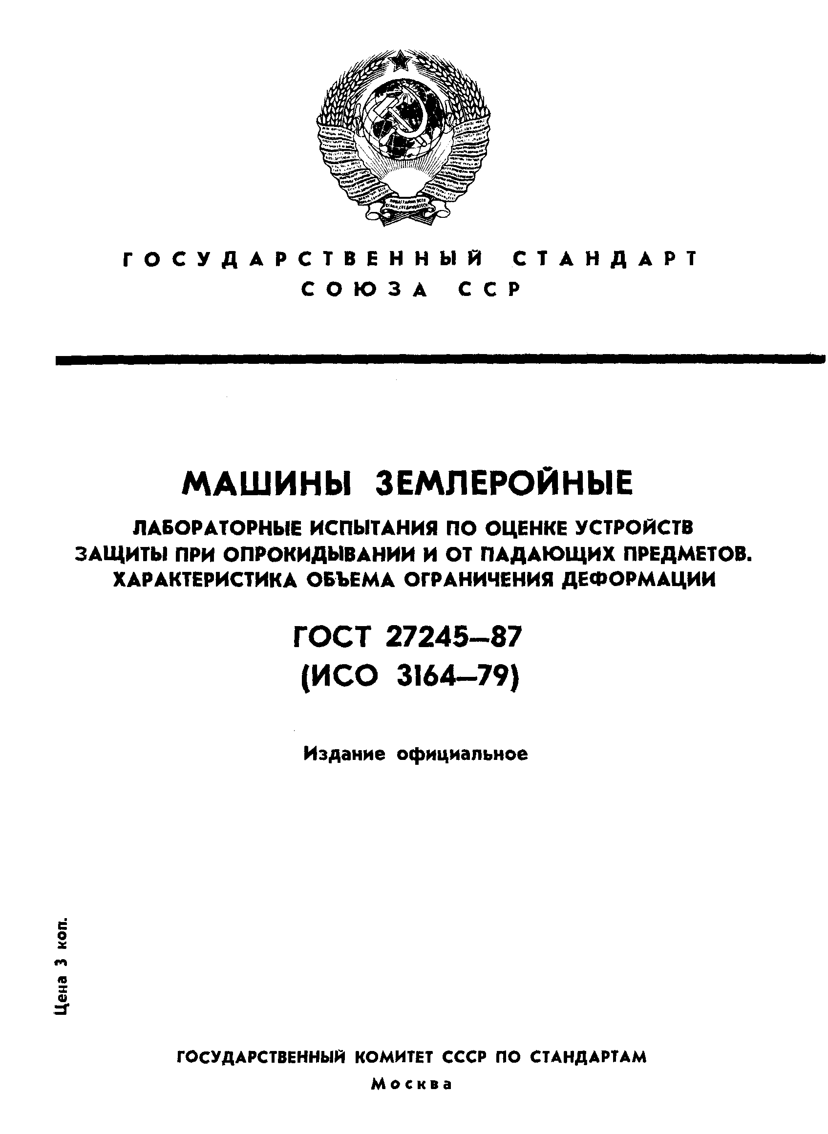 Страница 1 ГОСТ 27245-87
