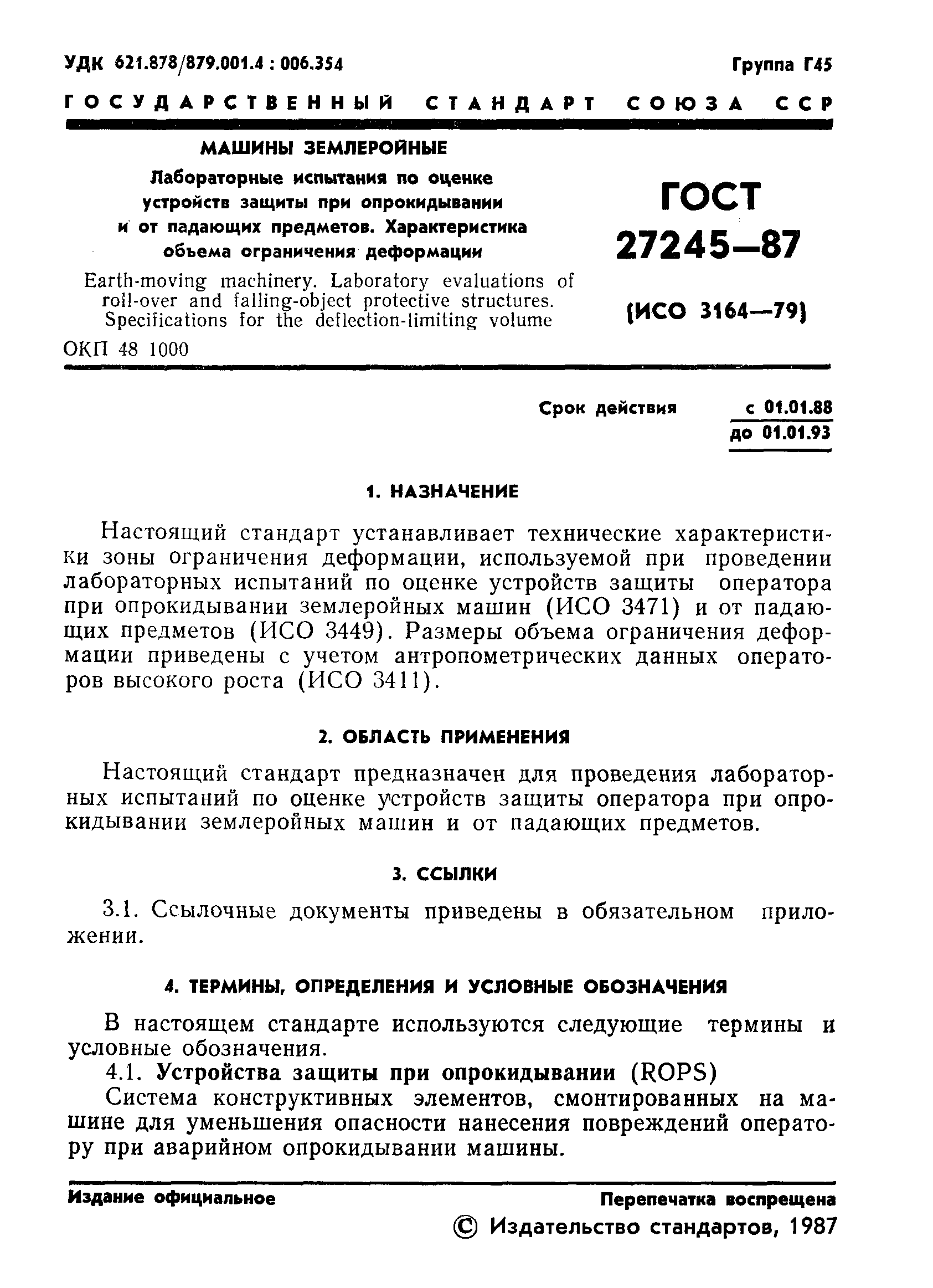 Страница 2 ГОСТ 27245-87
