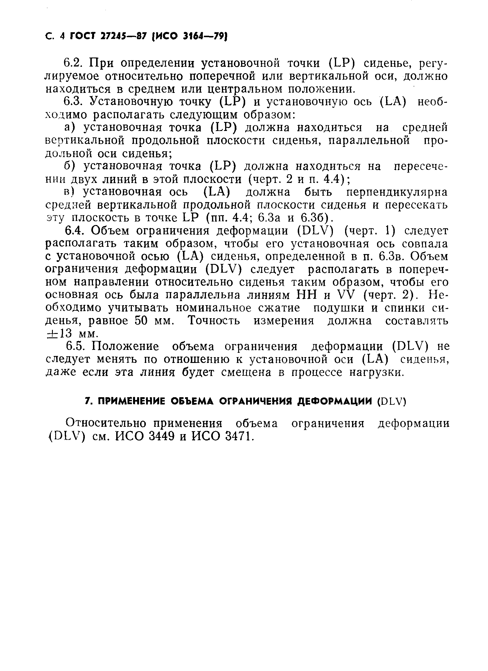 Страница 5 ГОСТ 27245-87