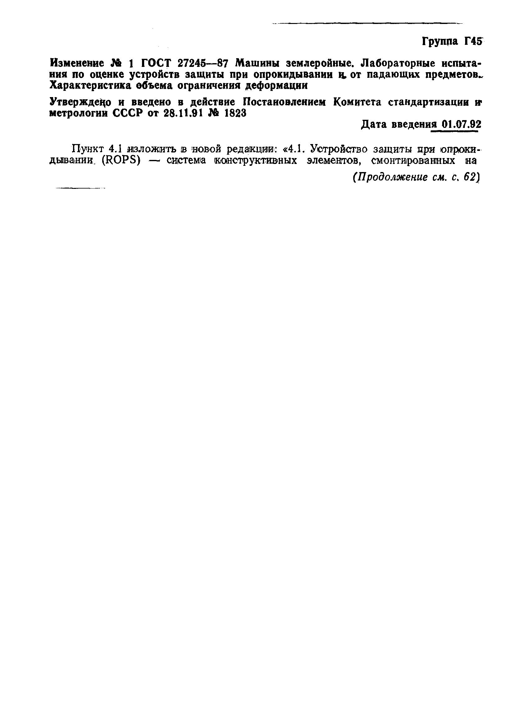 Страница 8 ГОСТ 27245-87