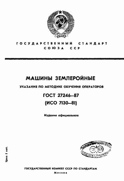 Страница 1 ГОСТ 27246-87