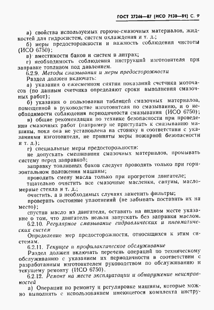 Страница 10 ГОСТ 27246-87