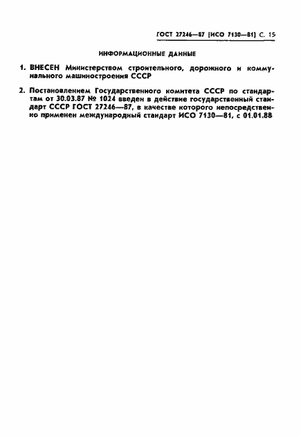 Страница 16 ГОСТ 27246-87