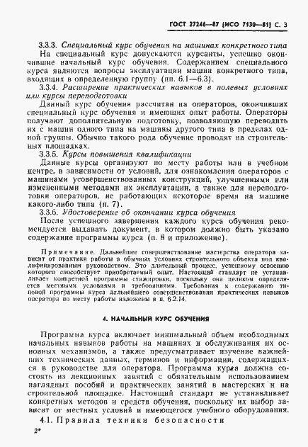 Страница 4 ГОСТ 27246-87