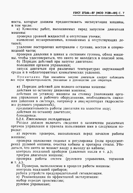 Страница 8 ГОСТ 27246-87