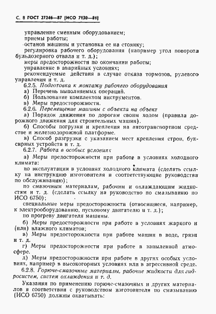 Страница 9 ГОСТ 27246-87